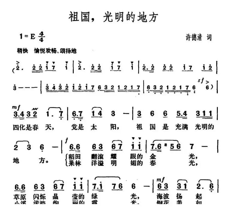 祖国，光明的地方