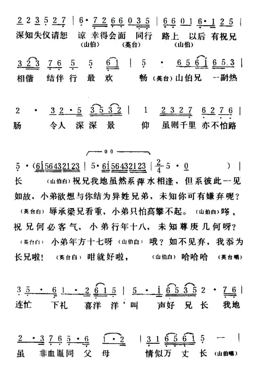 [粤曲]梁山伯与祝英台之《草亭结拜 》