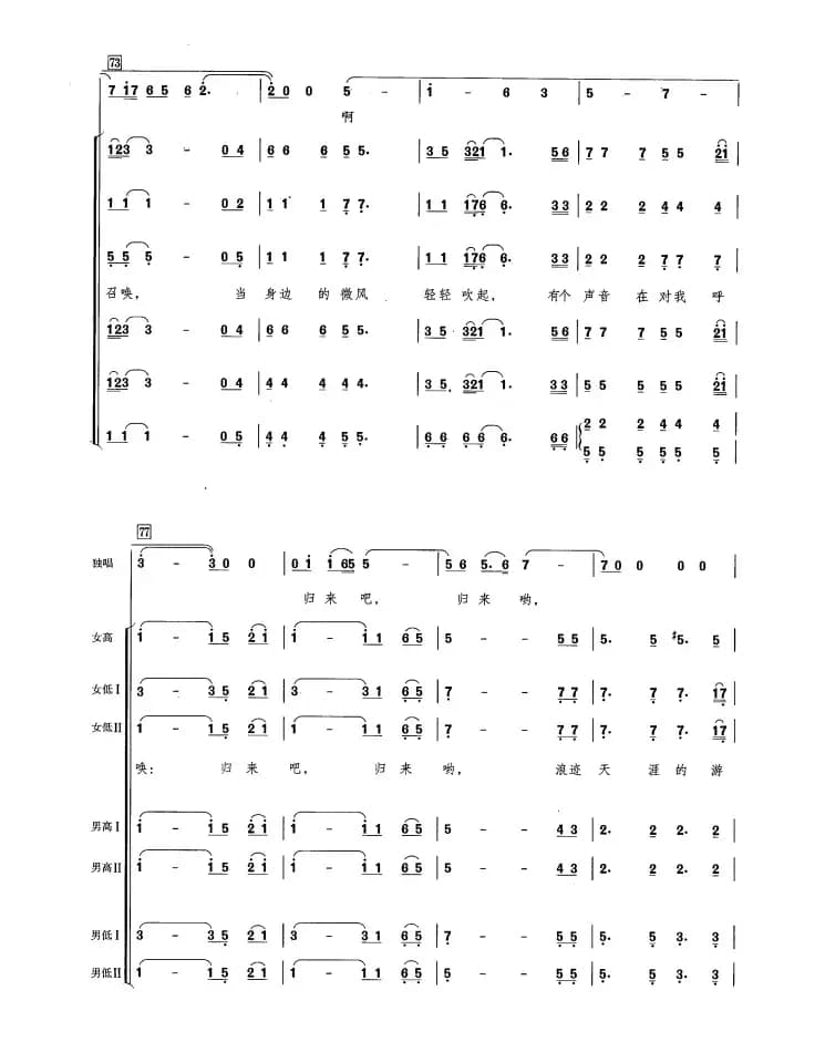 故乡的云（高伟春编配）