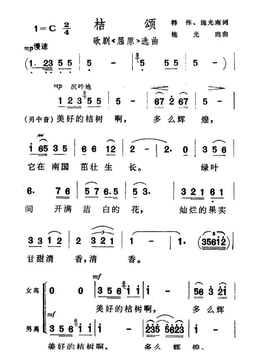 桔颂（歌剧《屈原》选曲）