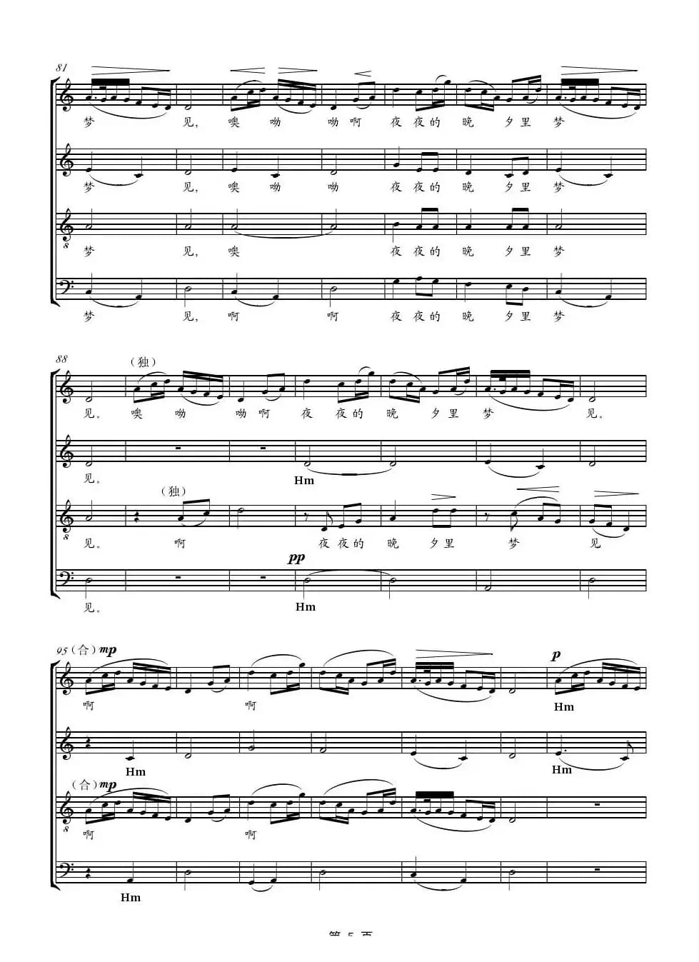 夜夜的晚夕里梦见（无伴奏混声合唱）