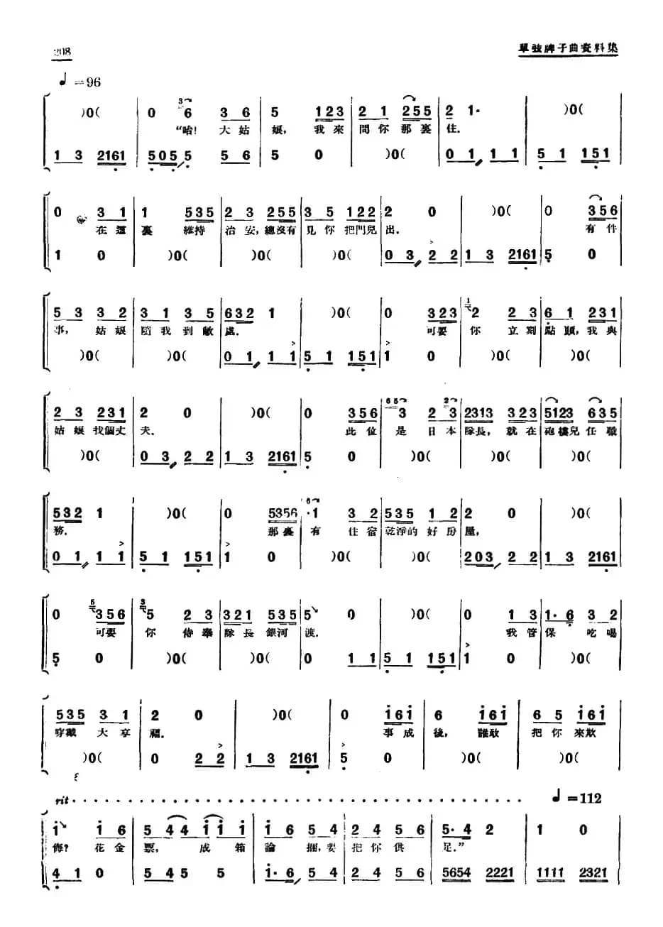 [单弦·牌子曲]巾帼英雄王桂香前部