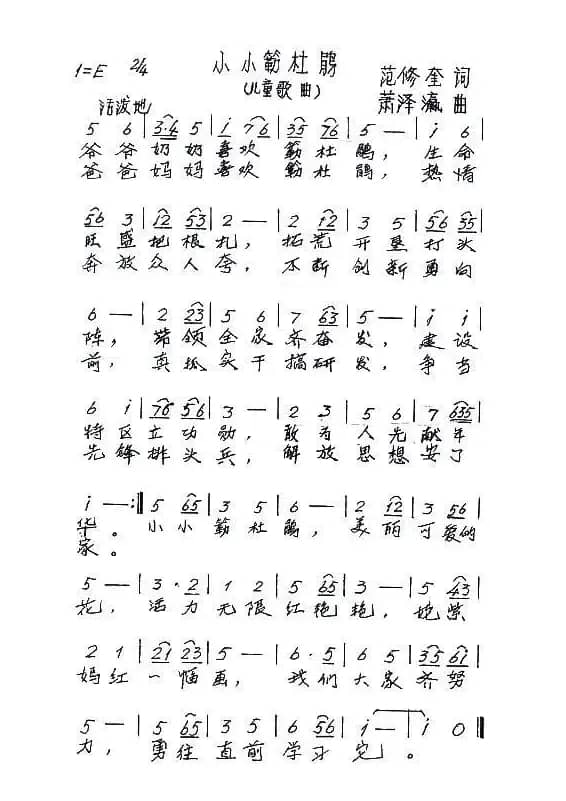 小小簕杜鹃（儿童歌曲）