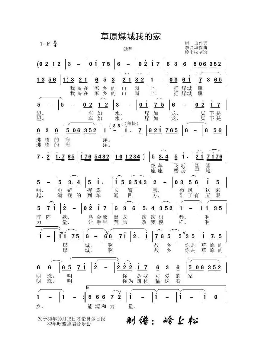 草原煤城额的家（李晶华专辑）
