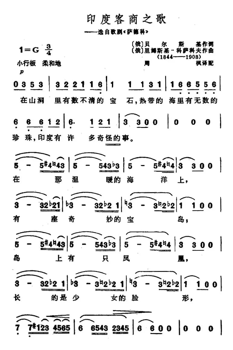 印度客商之歌（选自苏联歌剧《萨特科》--简谱）