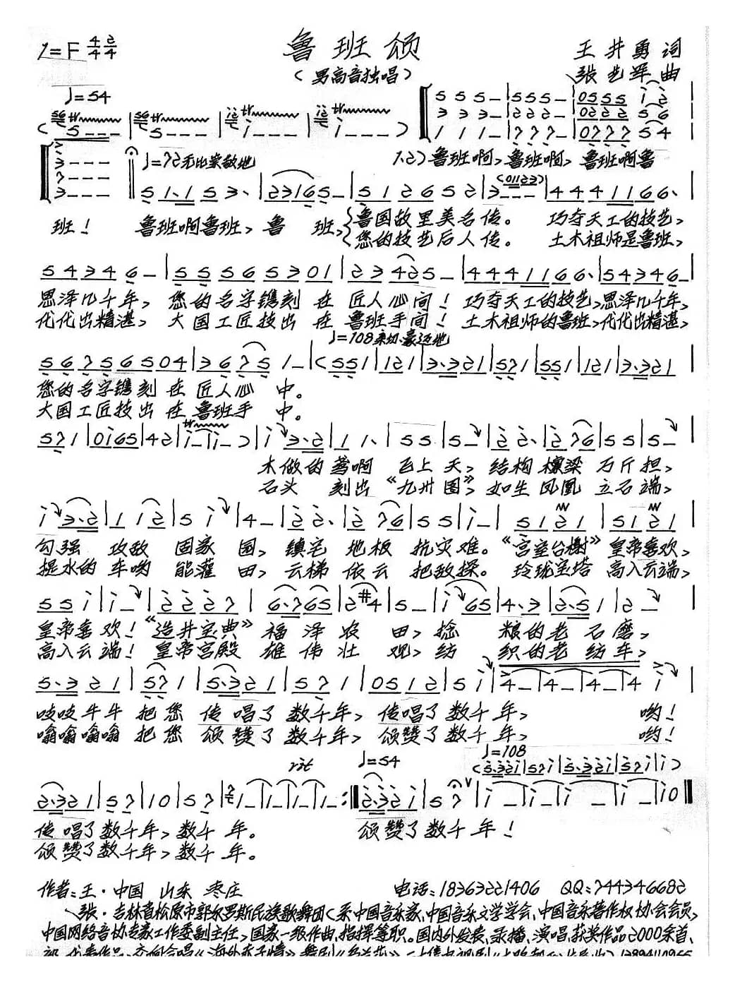 鲁班颂（王井勇词 张艺军曲）