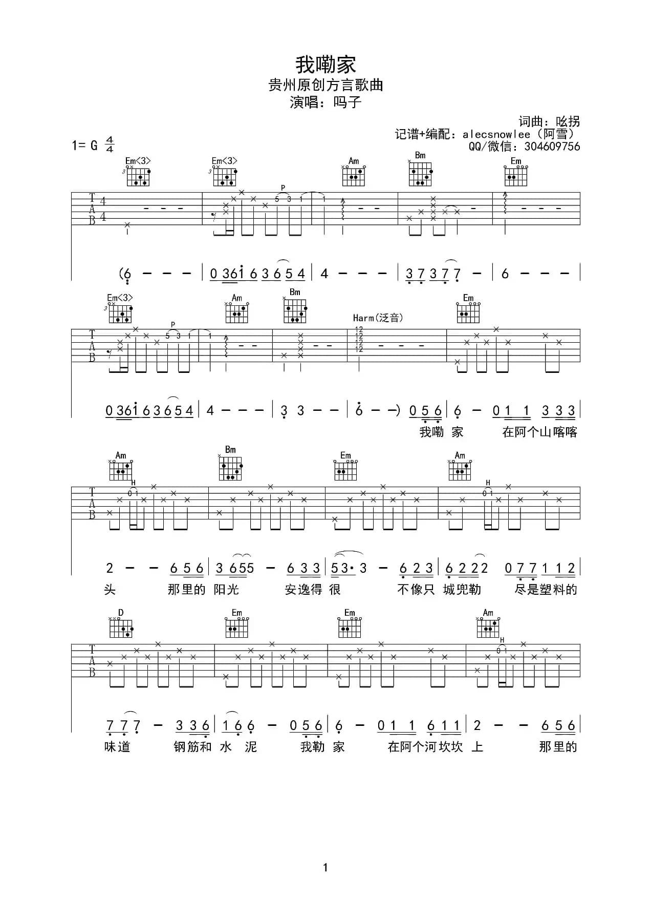 我嘞家（贵州方言原创歌曲）（吉他谱、六线谱、简谱）
