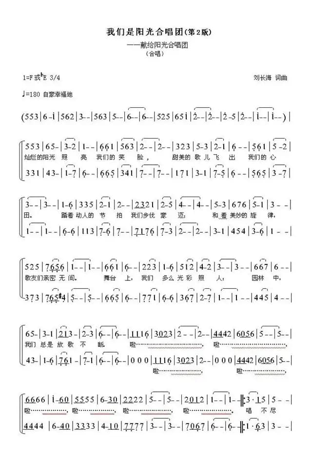 我们是阳光合唱团（第2版）