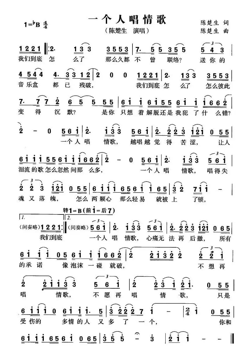 一个人唱情歌（陈楚生 词曲）