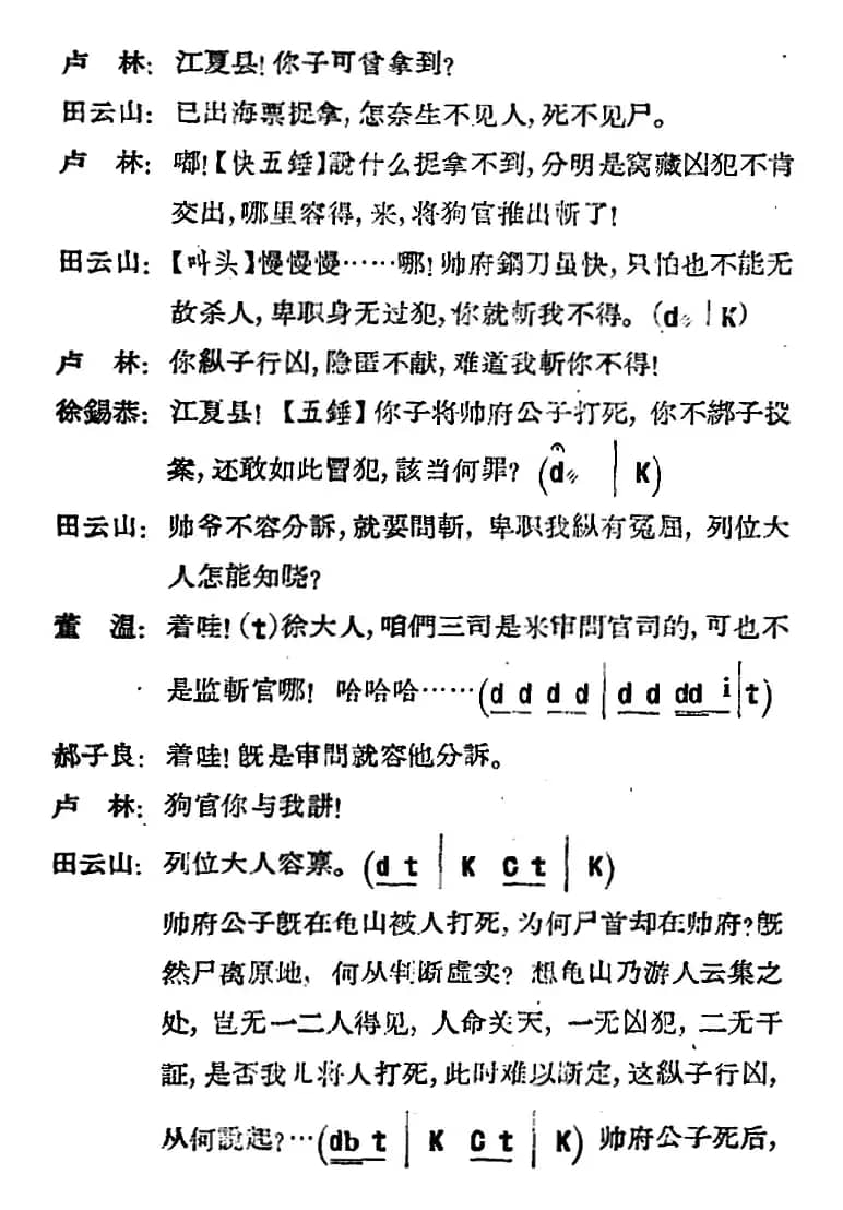 [河北梆子]《蝴蝶杯》第六场 会审