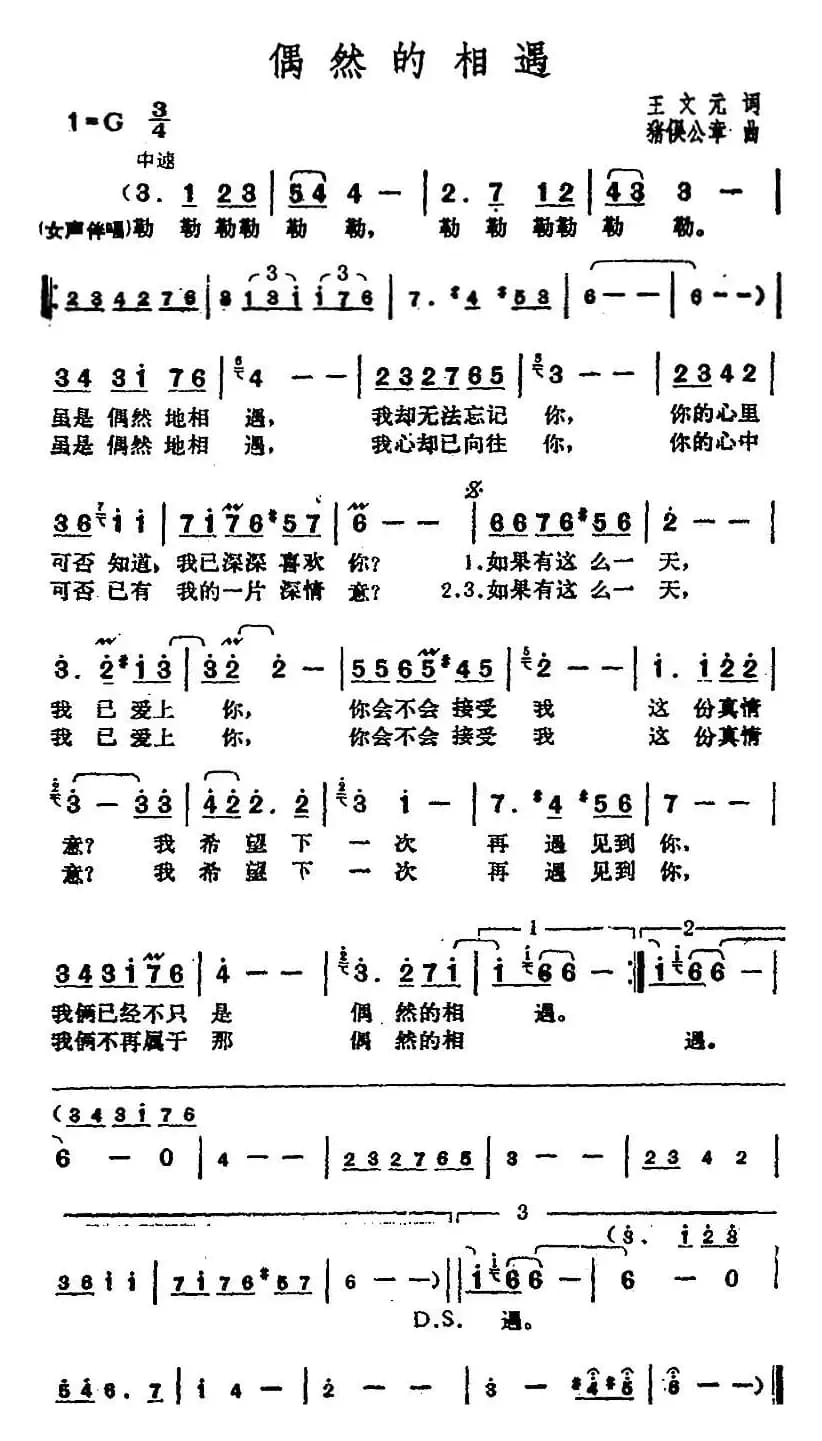 邓丽君演唱金曲：偶然的相遇
