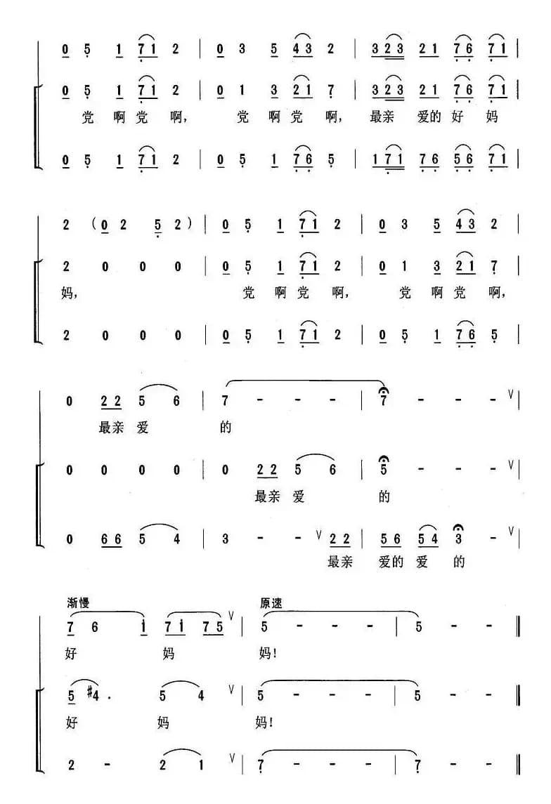 党啊，党啊，我们热爱你