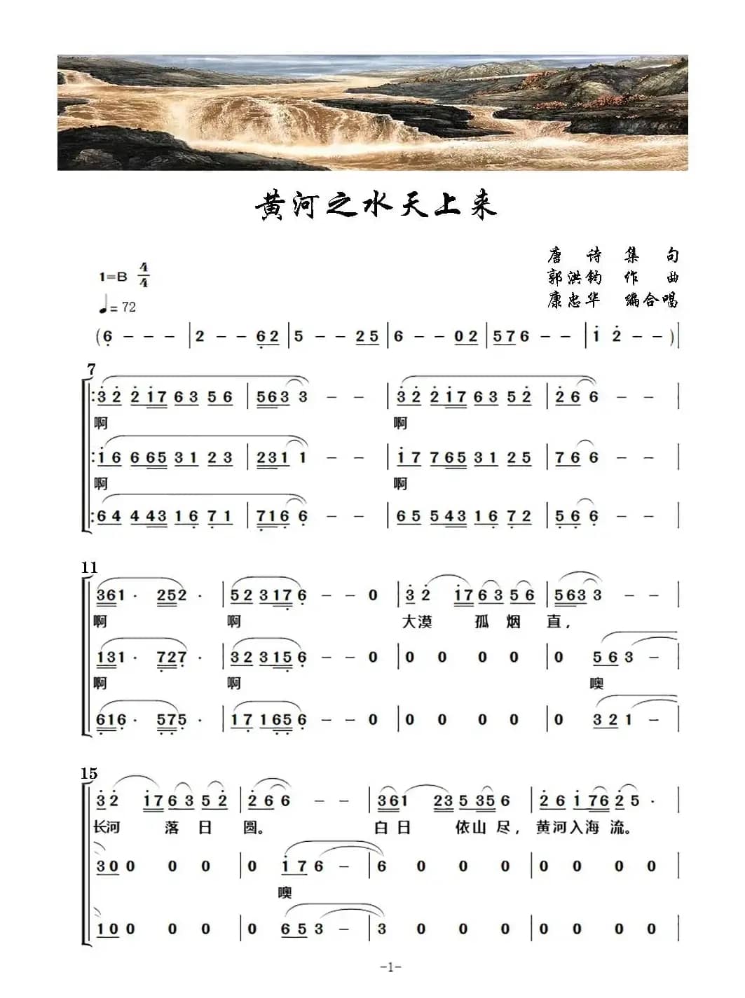 黄河之水天上来