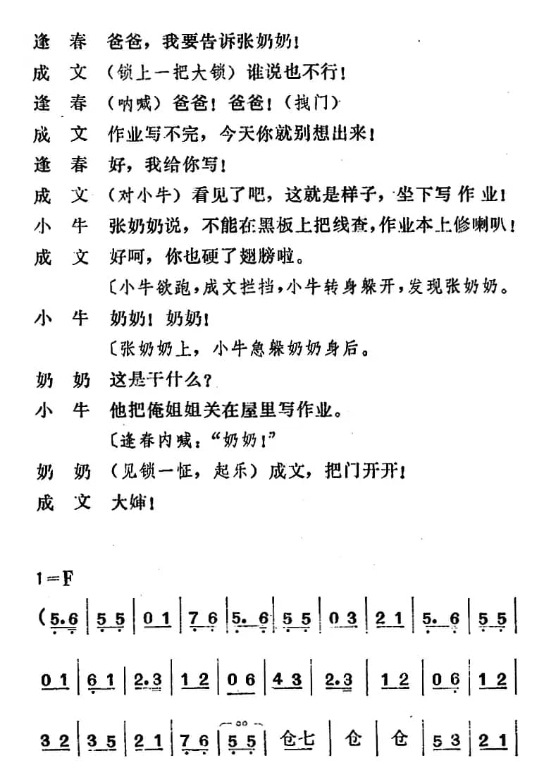 [吕剧]管得好（全本）