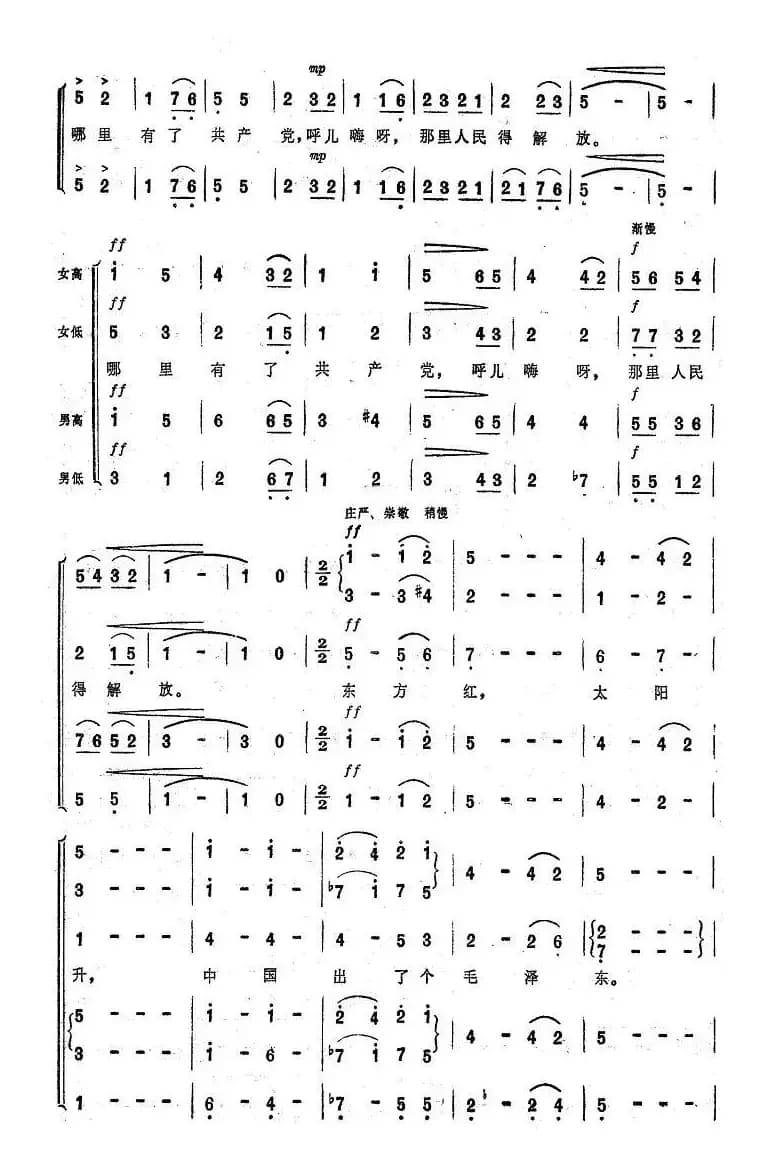 东方红（大型音乐舞蹈史诗《东方红》歌曲集）