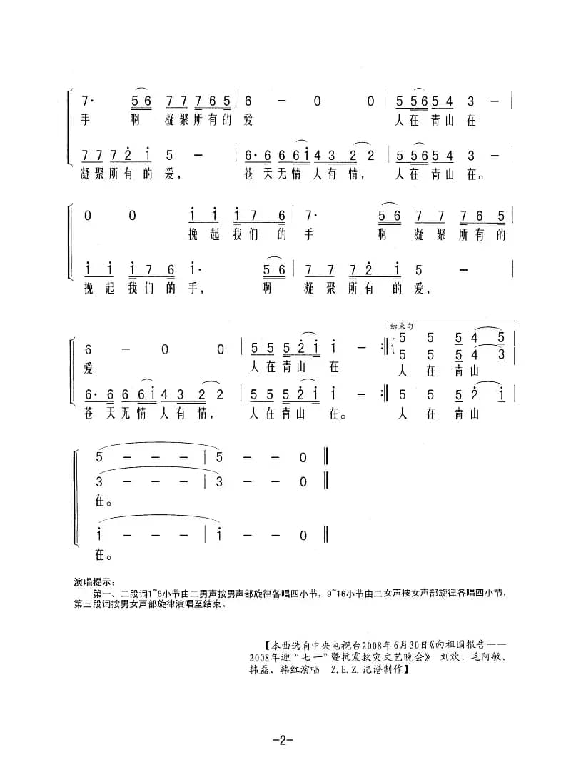 人在青山在（男女声四人组合）