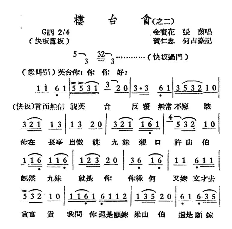 [越剧曲调]楼台会（之二）