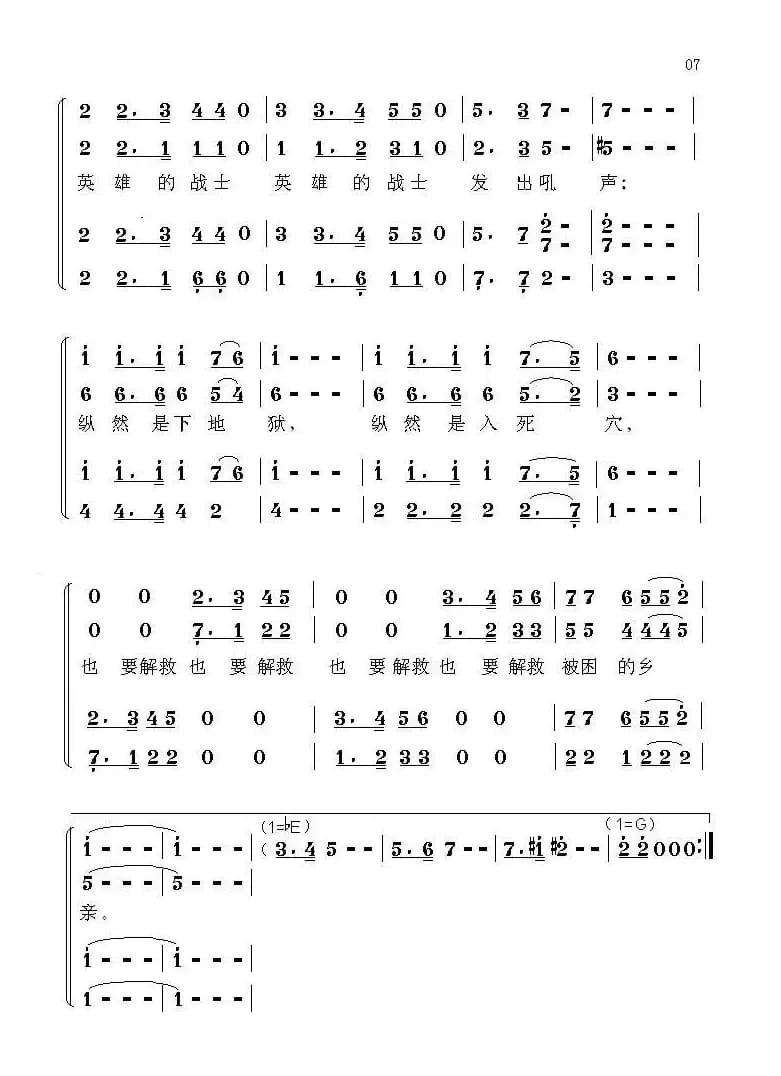 中国魂（情景交响组歌）