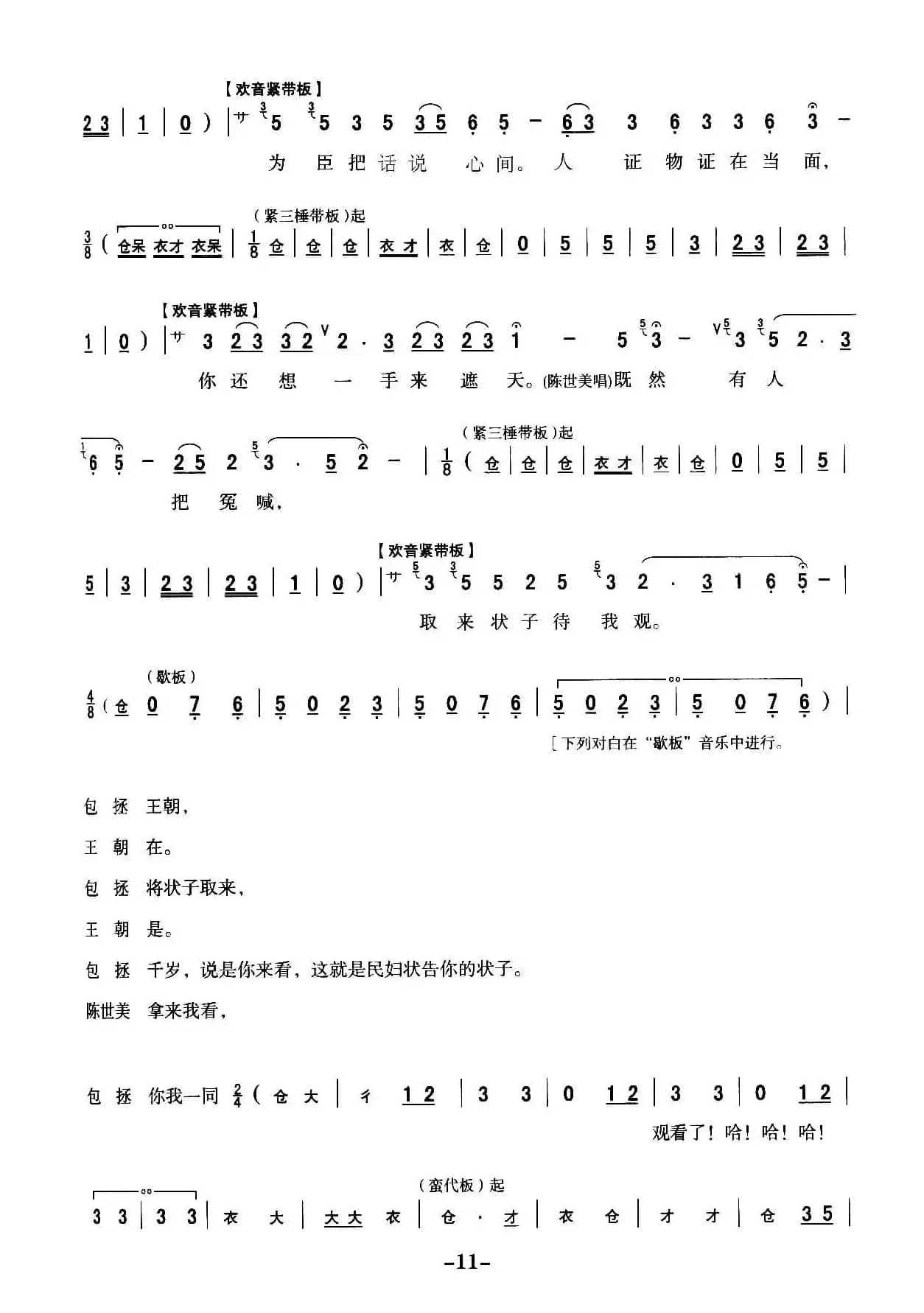 [秦腔]全折剧谱《扣押》（选自秦腔传统戏《铡美案》）