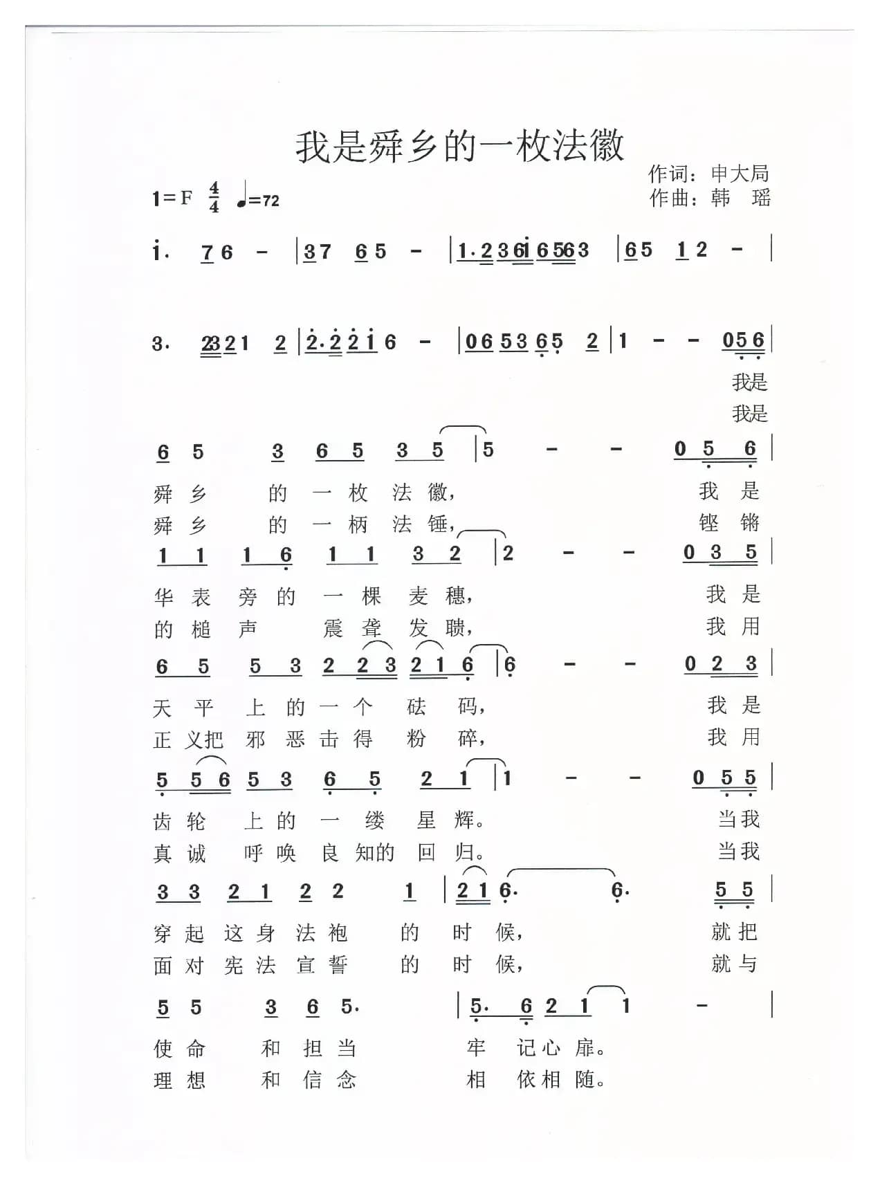 我是舜乡的一枚法徽