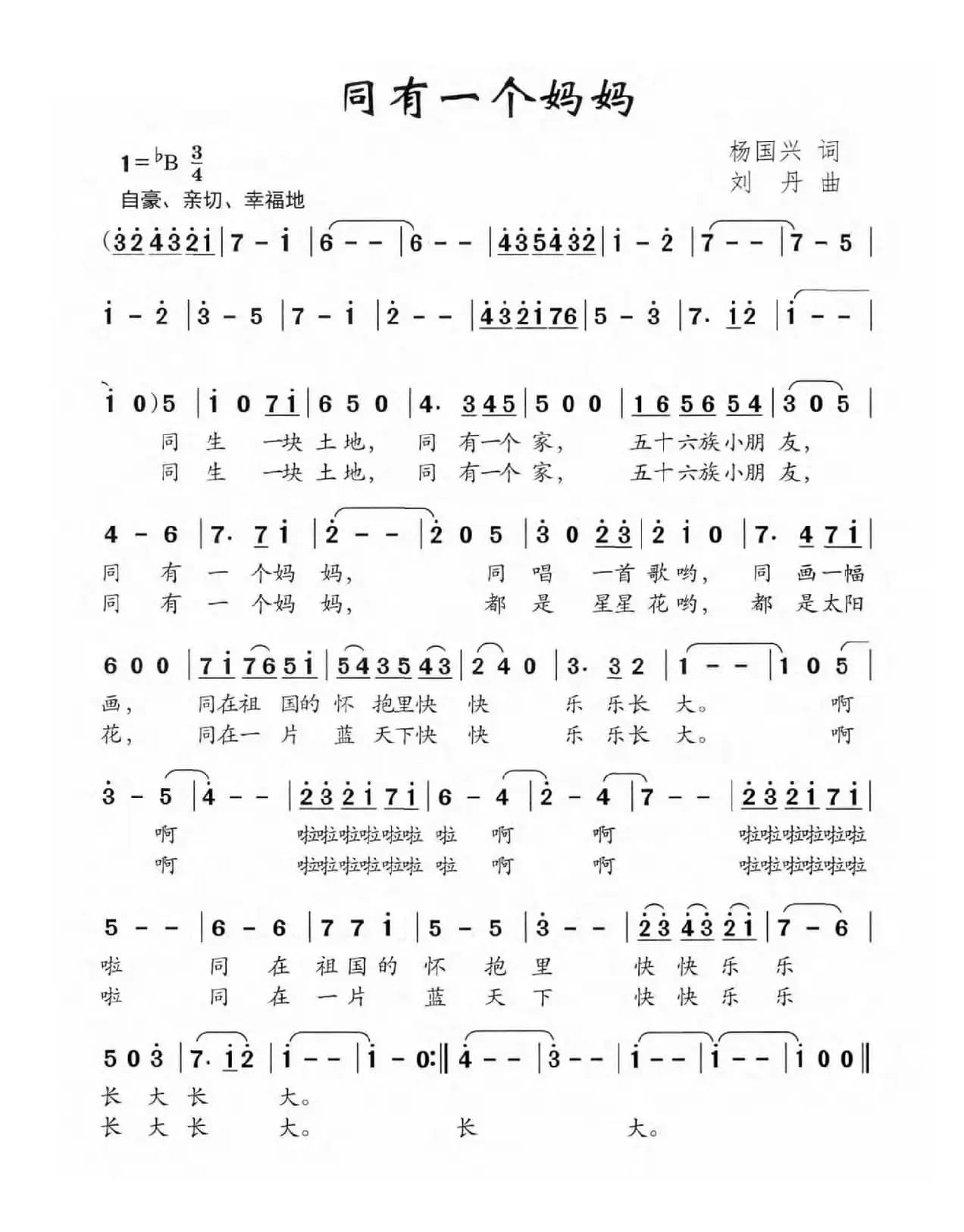 同有一个妈妈（版本二）