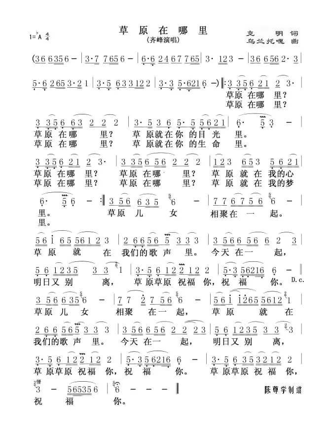 草原在哪里(克明词 乌兰托嘎曲)