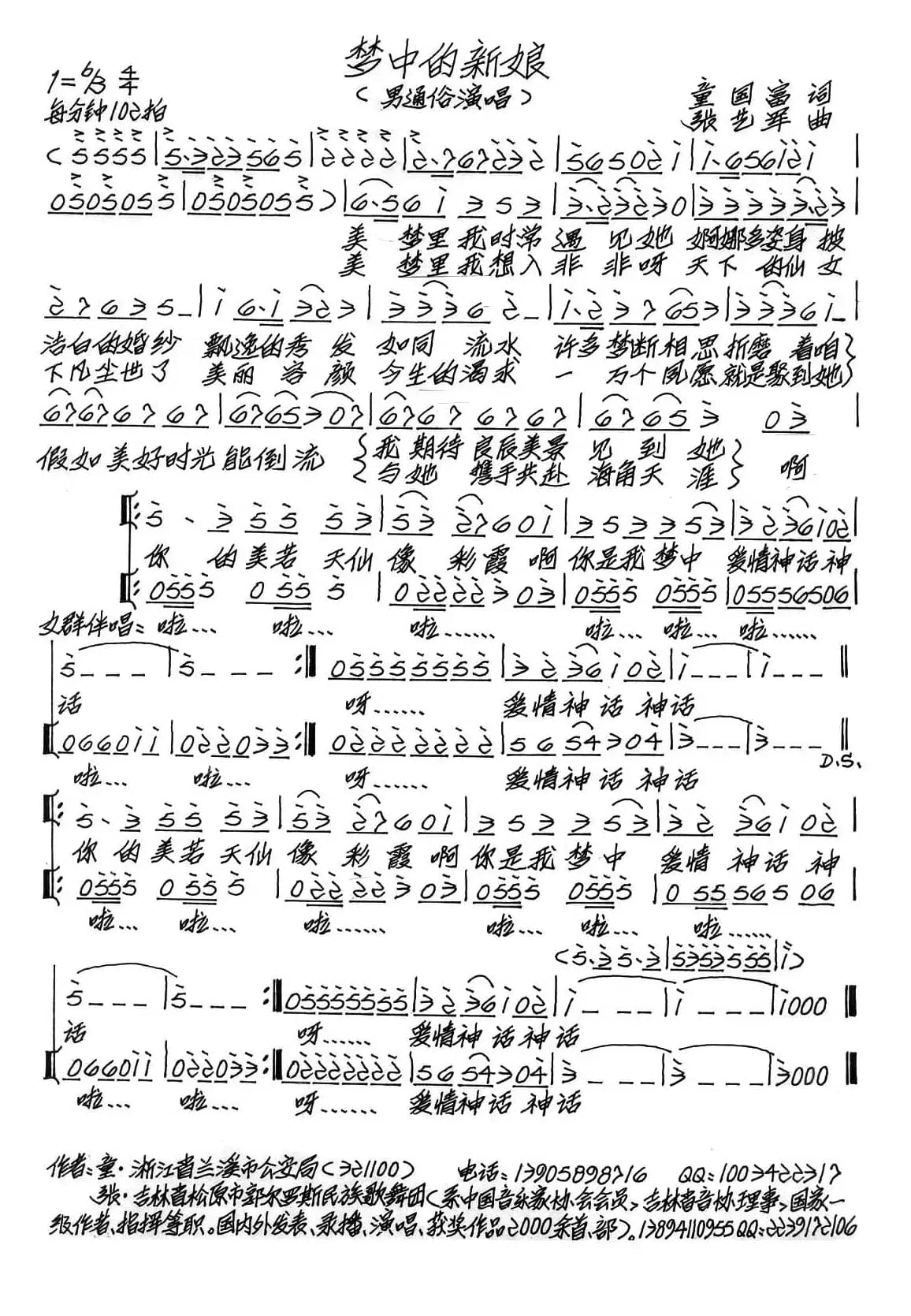 梦中的新娘（童国富词 张艺军曲）