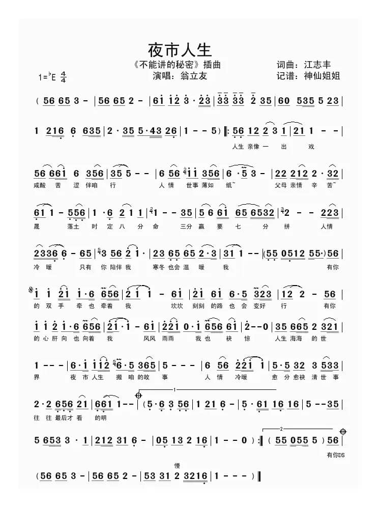 夜市人生（闽南语演唱）