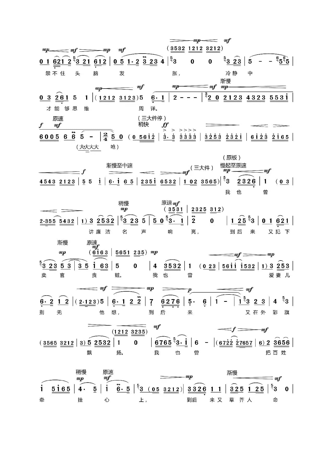 真情表实话讲（现代京剧《山道弯弯》罗近民唱段）