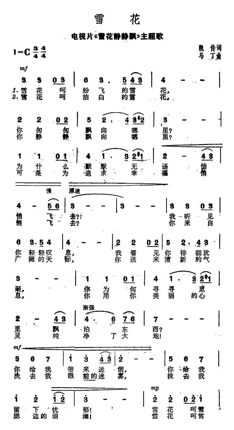 雪花（电视片《雪花静静飘》主题歌）