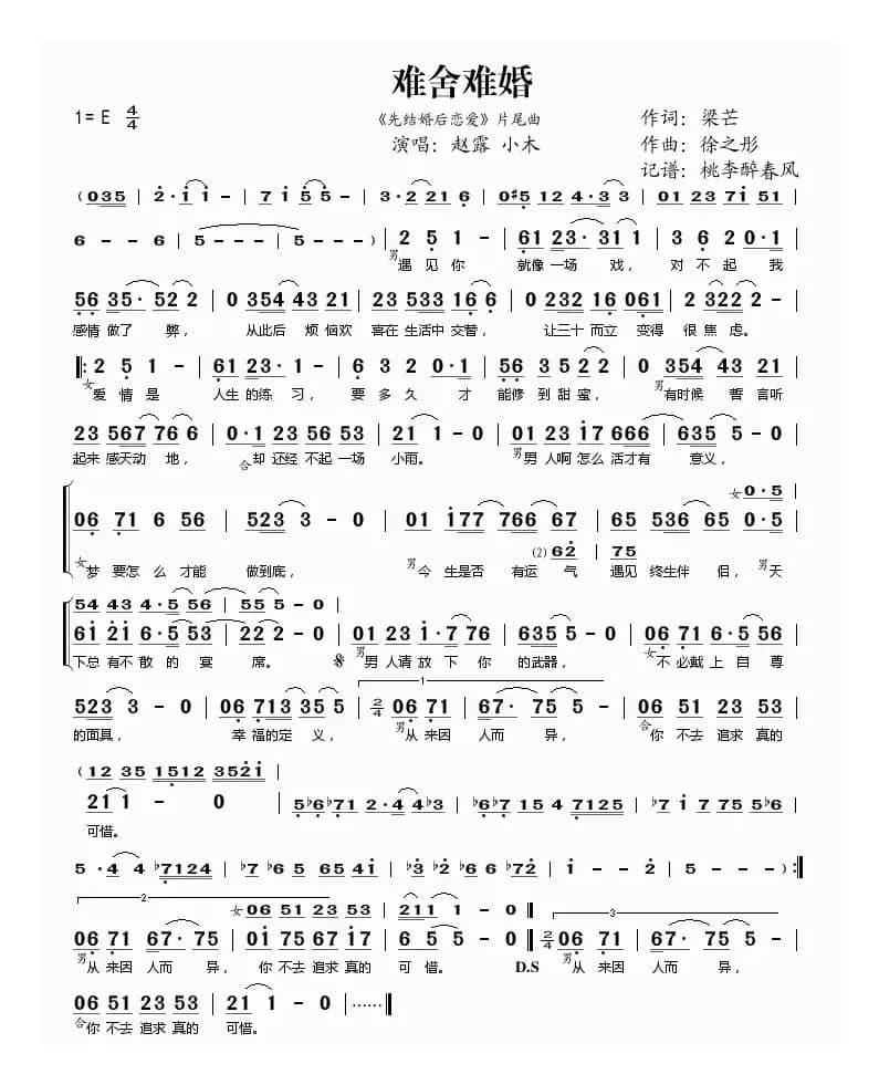 难舍难婚（电视剧《先结婚后恋爱》片尾曲）