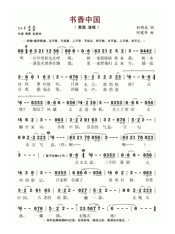 书香中国（孙明庆词 何建华曲）