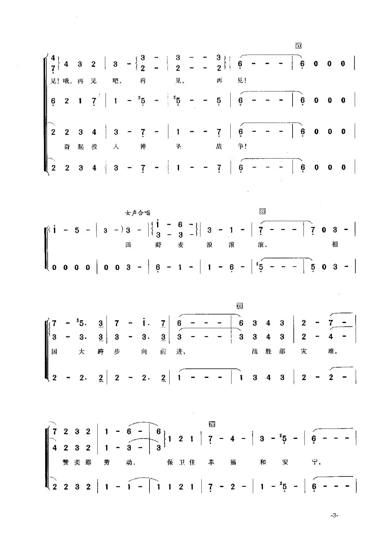 斯拉夫送行曲Прощание Славянки（中俄简谱）