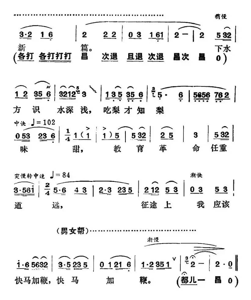 [湘剧高腔]教育革命任重道远（《园丁之歌》俞英唱段）