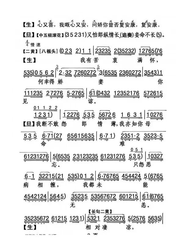 [粤剧] 胡不归之慰妻
