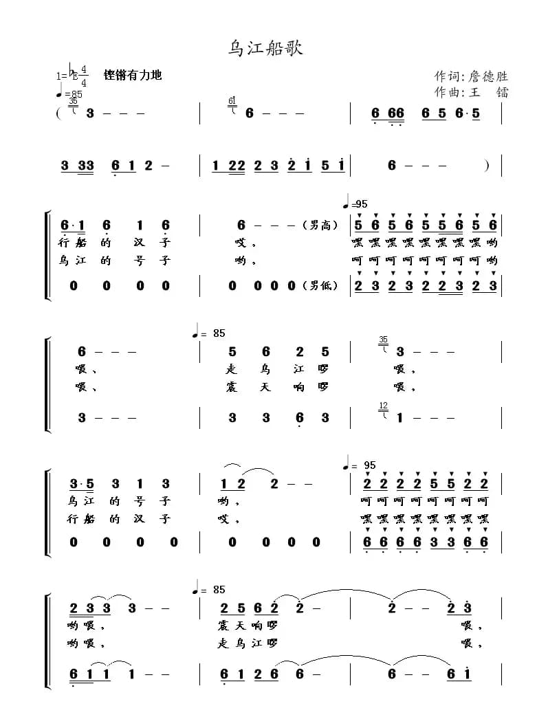 乌江船歌（詹德胜词 王镭曲）