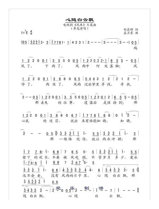 心随白云飘（电视剧《风车》片尾曲）