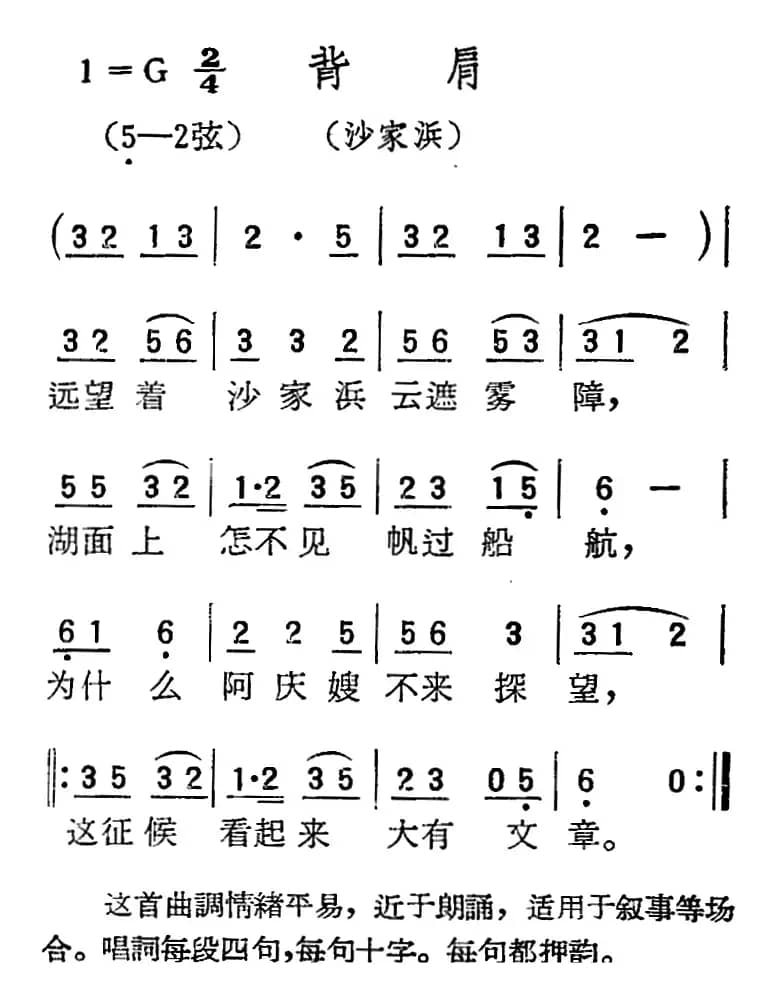 [扬剧曲调]背肩（沙家浜）