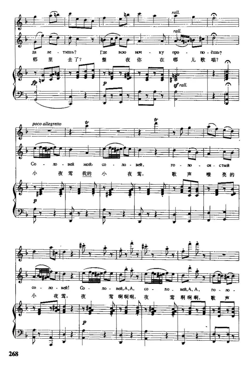 [俄] 夜莺（中俄文对照、正谱）