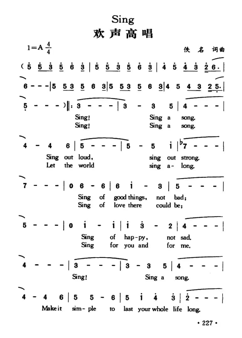 Sing（欢声高唱）