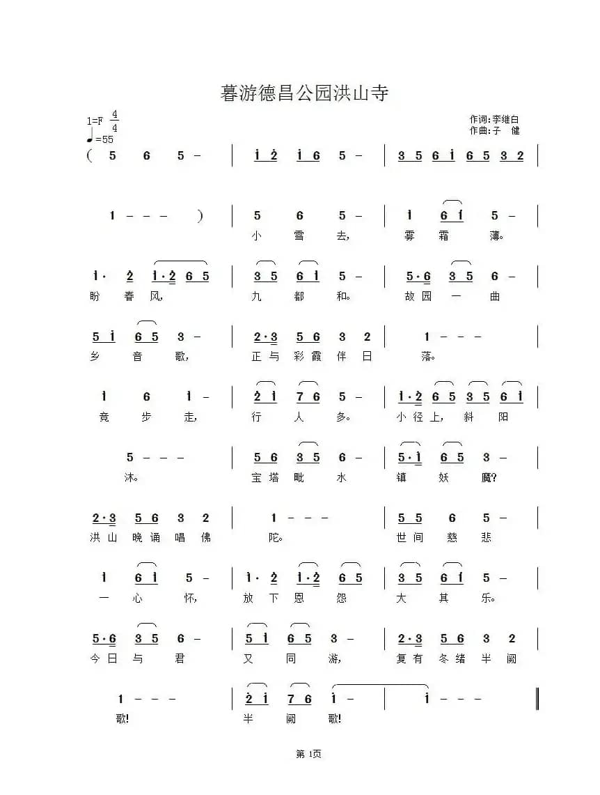 ​暮游九都洪山寺