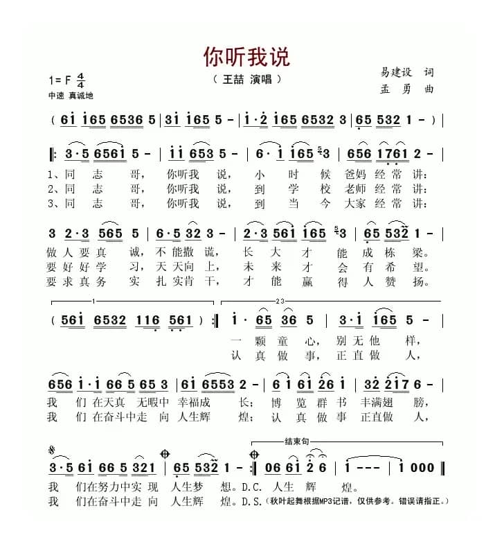你听我说（易建设词 孟勇曲）