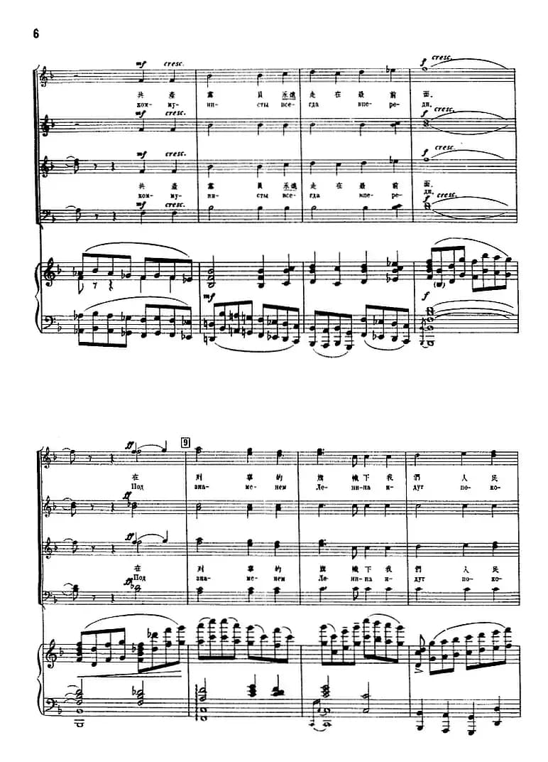 阳光照耀着我们的祖国（正谱）