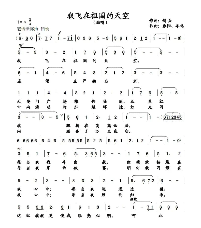 我飞在祖国的天空