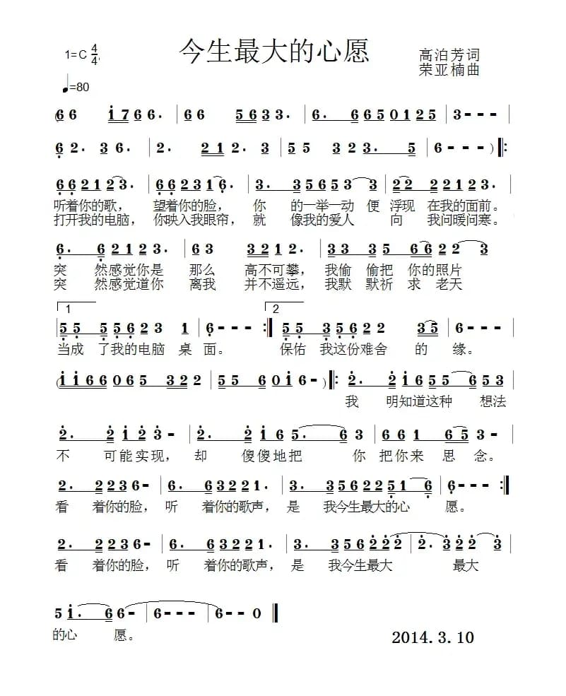 今生最大的心愿