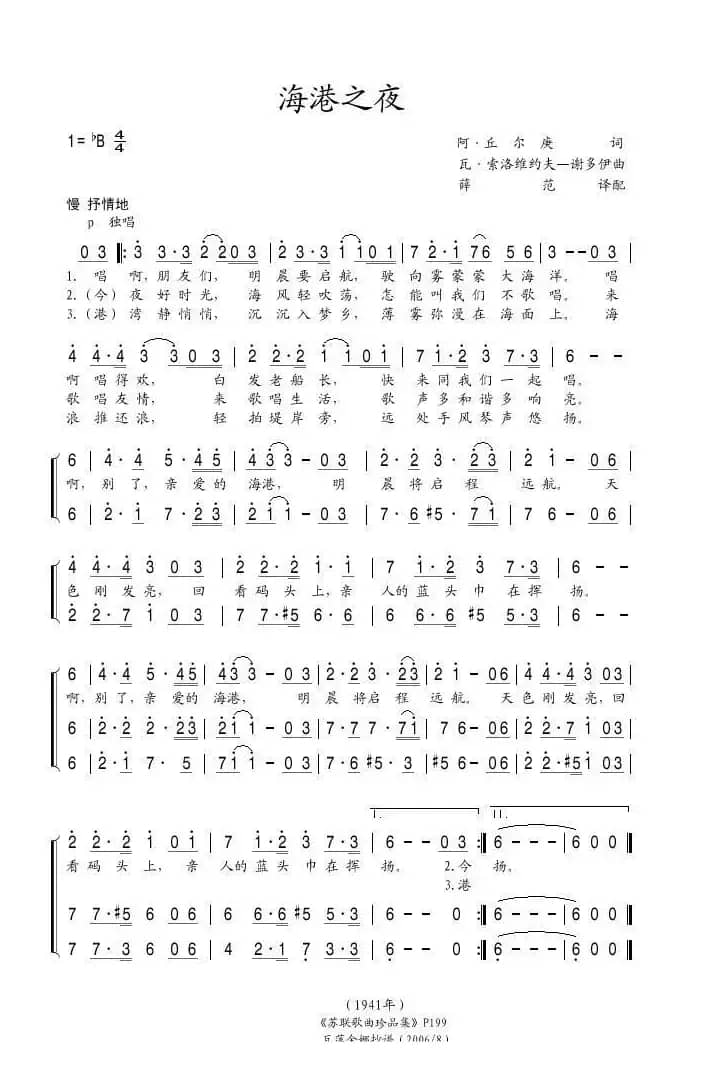 [前苏联] 海港之夜