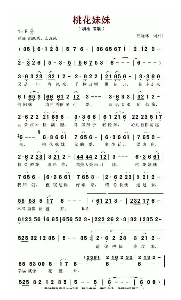 桃花妹妹（汪晓林词 汪晓林曲）