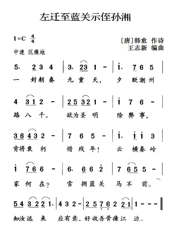 古诗词今唱：左迁至蓝关示侄孙湘
