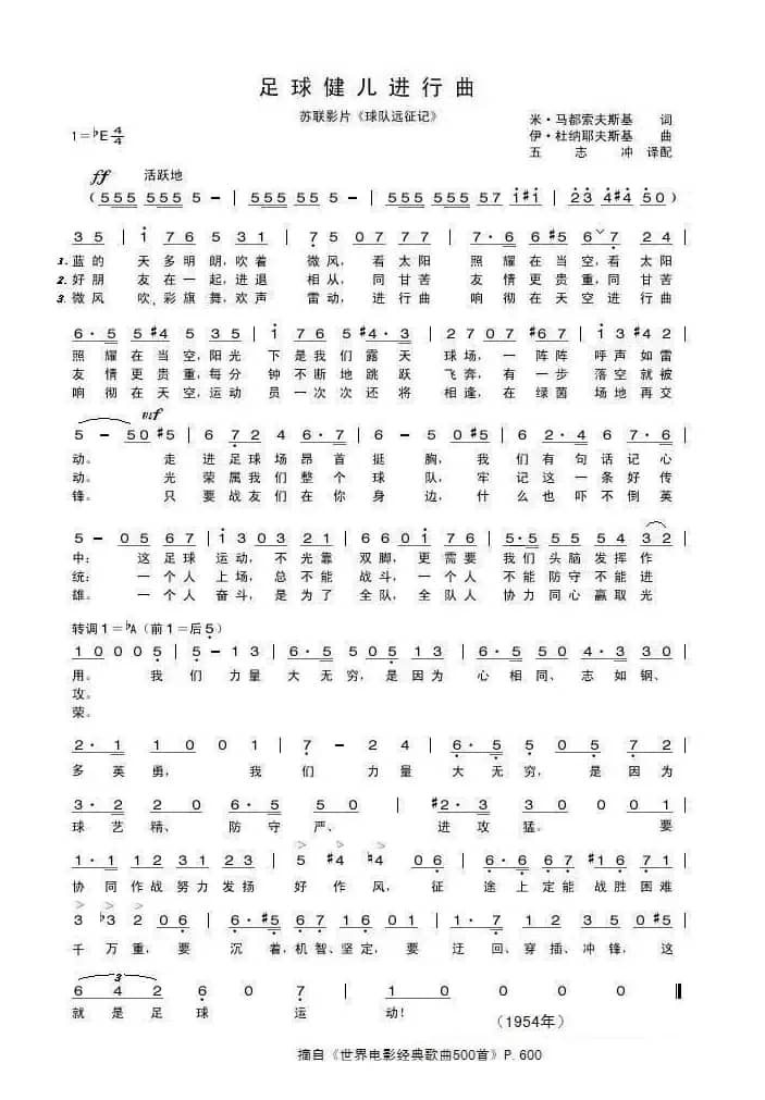足球健儿进行曲（前苏联）