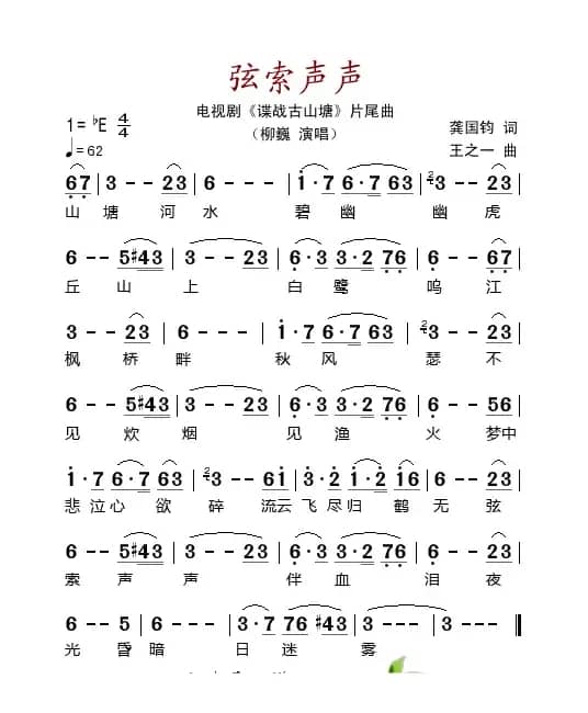 弦索声声（电视剧《谍战古山塘》片尾曲）